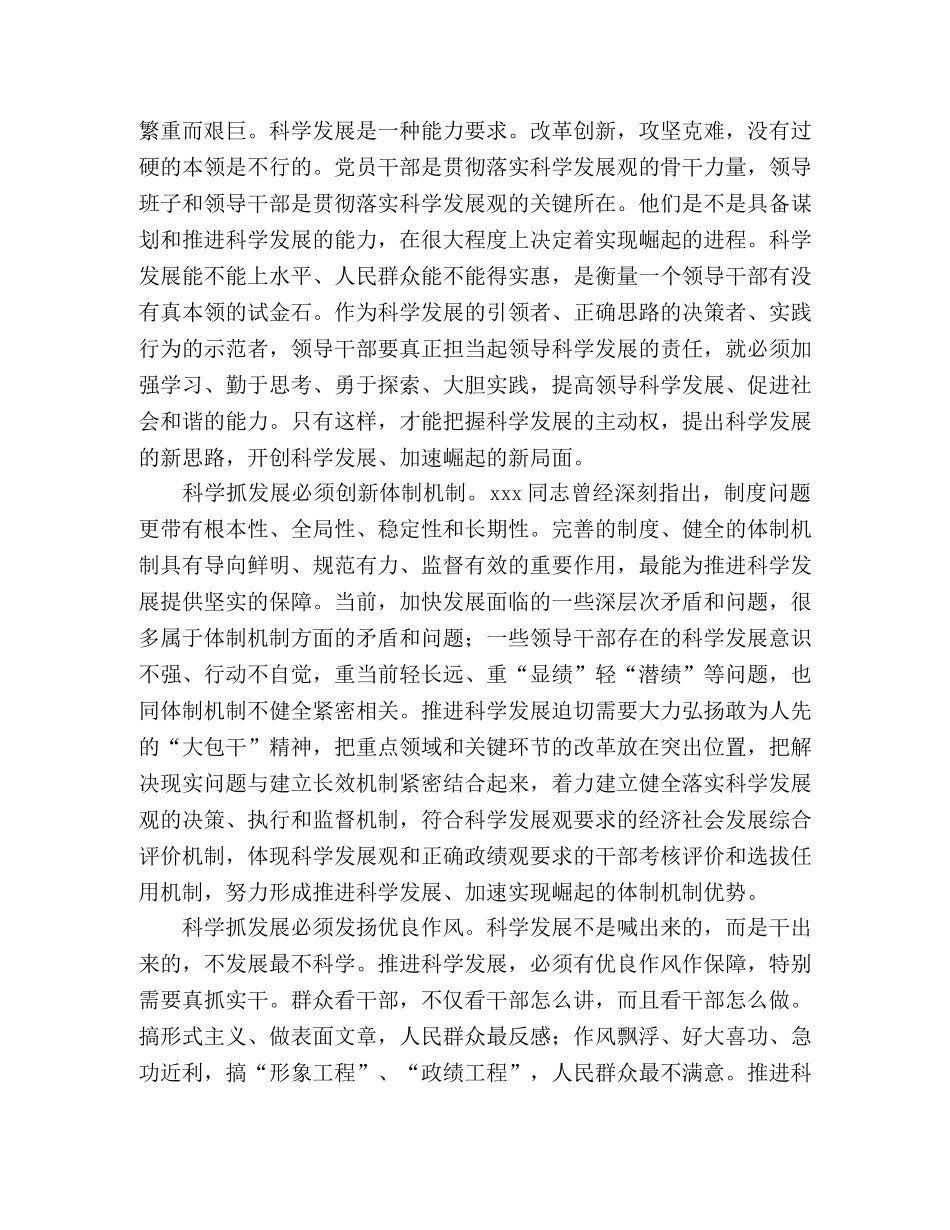 实践科学发展观抓发展得讲科学 _第2页