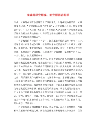 实践科学发展观抓发展得讲科学 