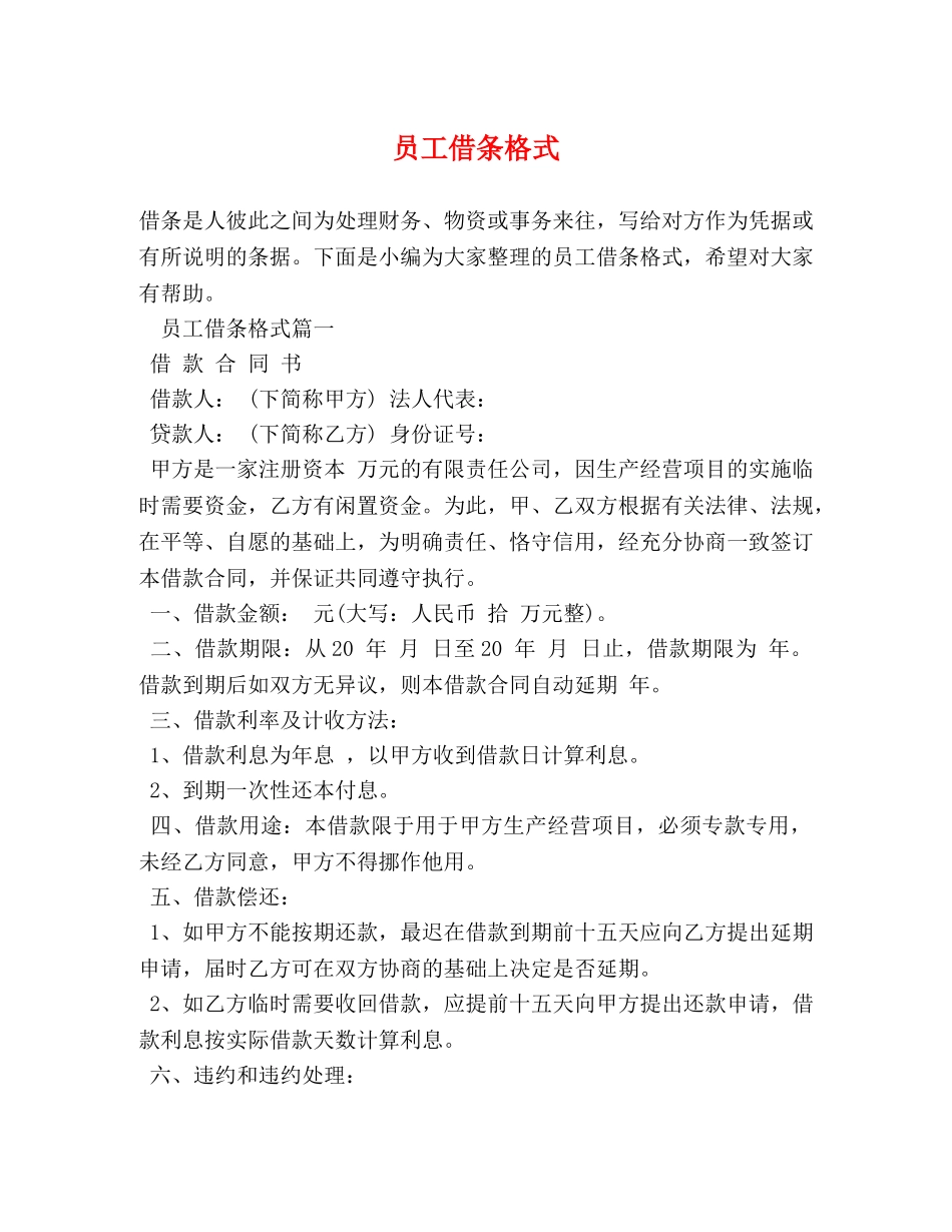 员工借条格式 _第1页