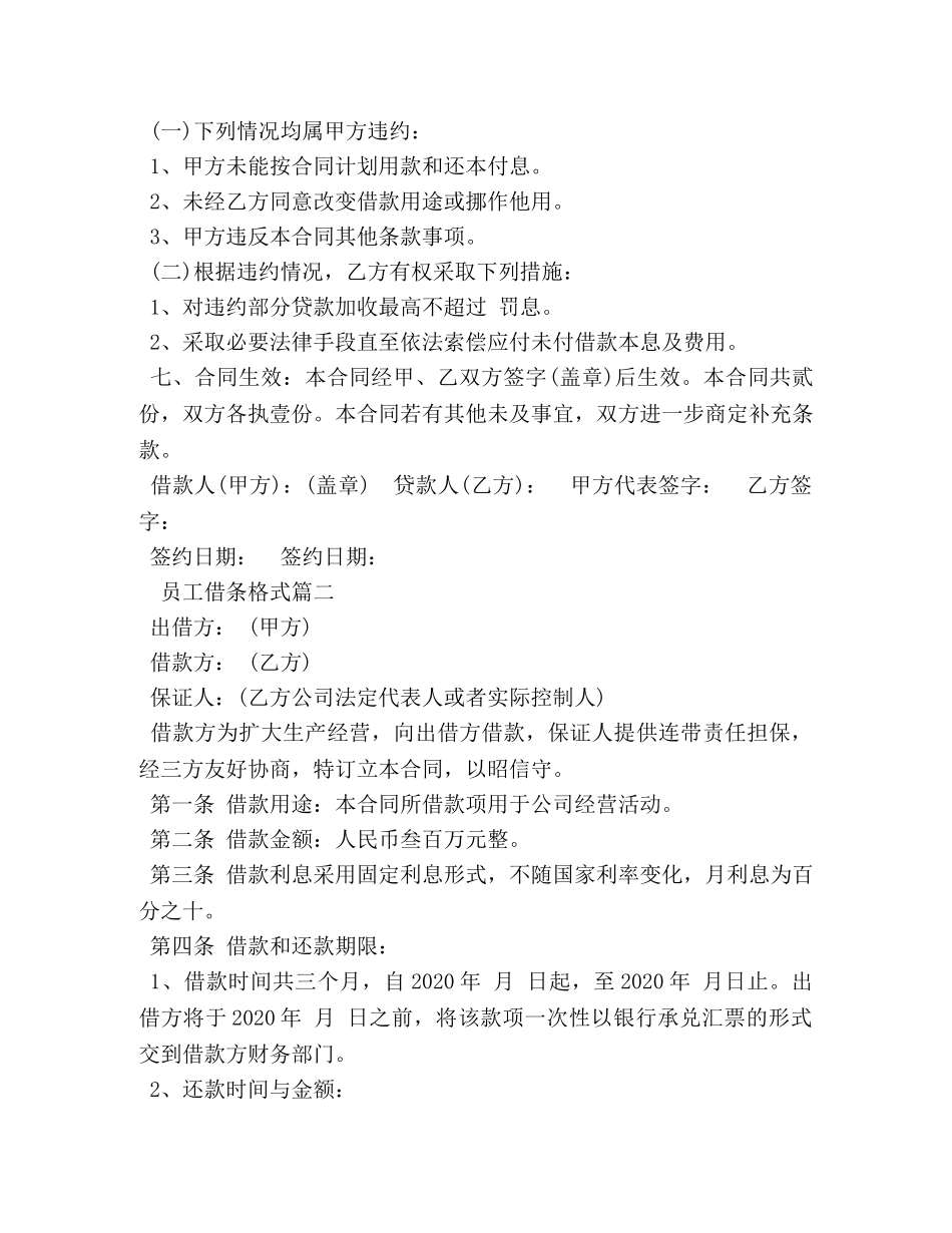 员工借条格式 _第2页