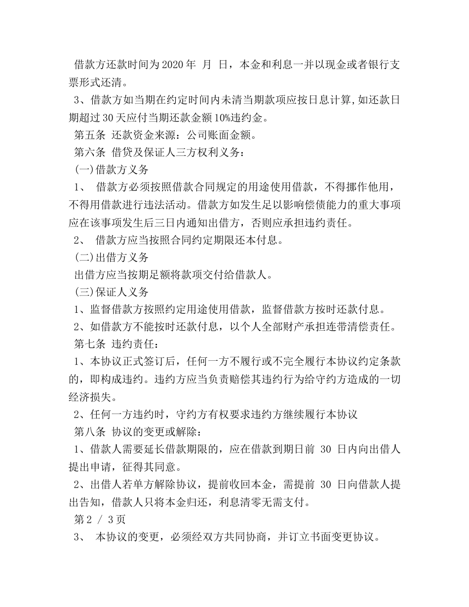 员工借条格式 _第3页