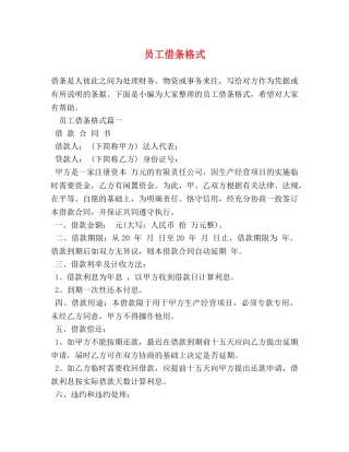 员工借条格式 