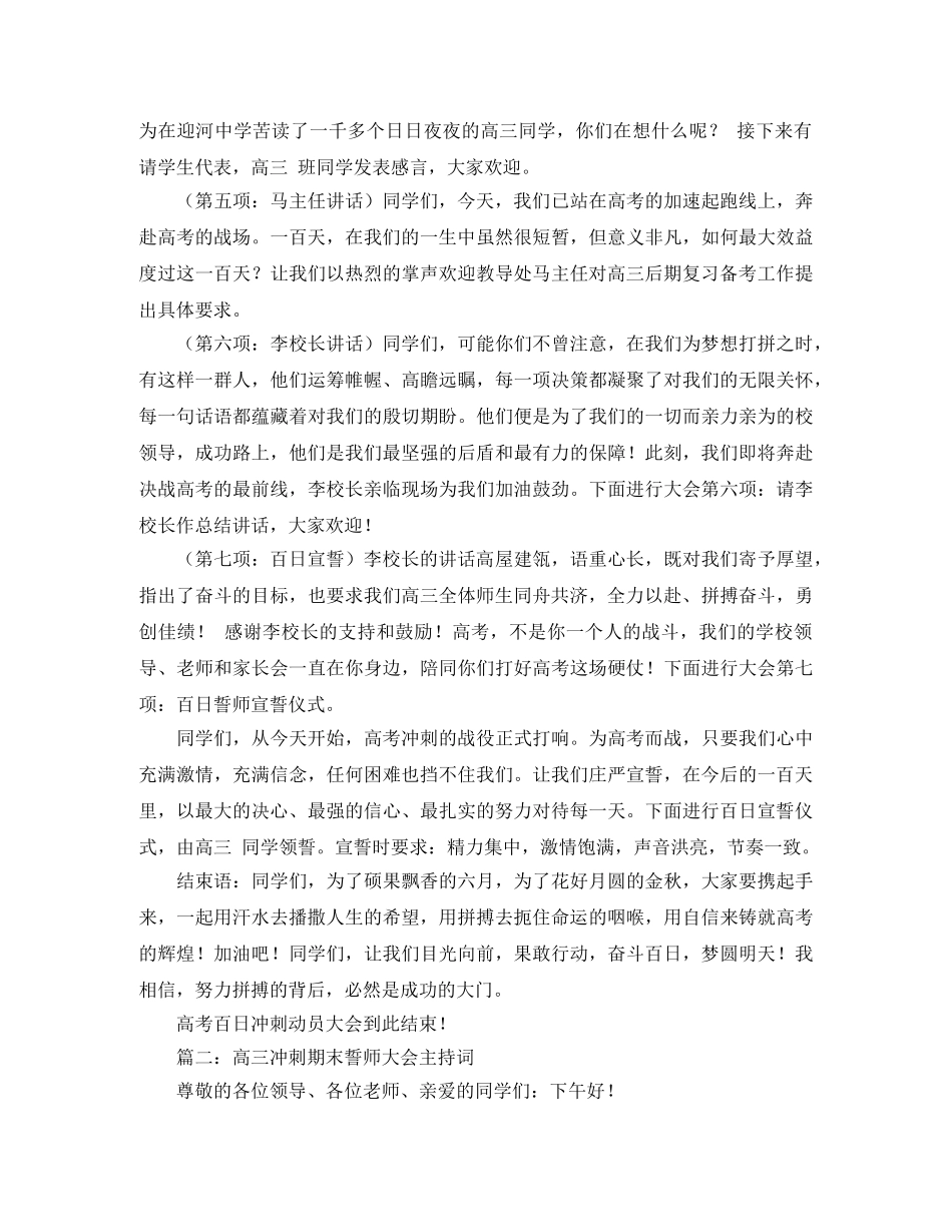 高三百日冲刺动员大会主持词范文 _第2页