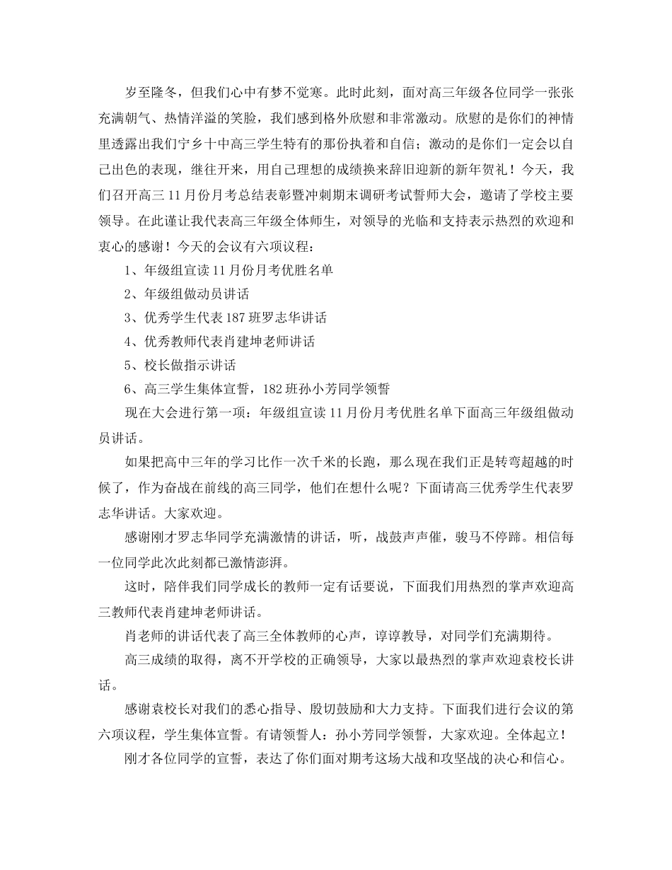 高三百日冲刺动员大会主持词范文 _第3页