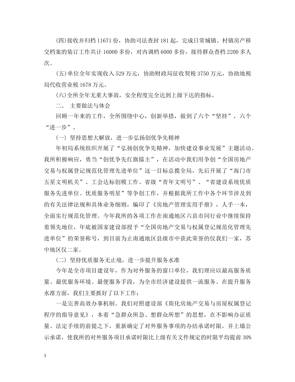 房地产资产评估实习自我鉴定 _第3页