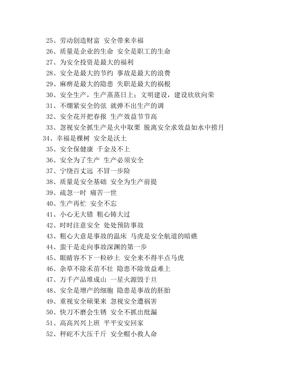 建筑工地安全标语 _第3页