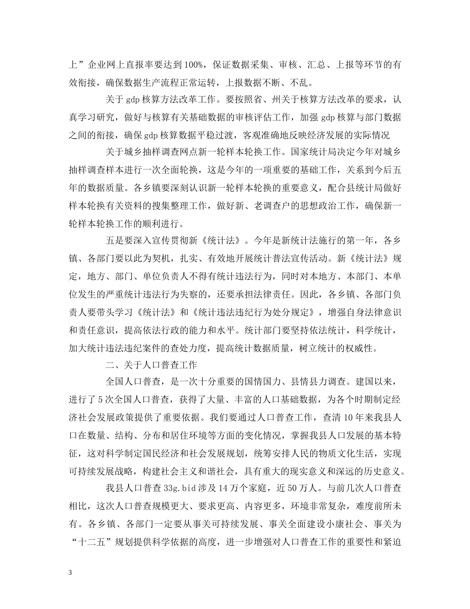 统计工作培训会主持词 _第3页