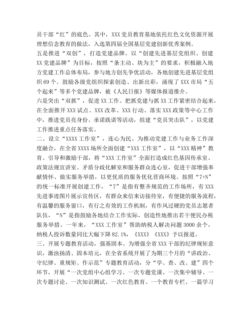 基层党建经验交流材料_基层党建经验交流范文5篇汇编 _第2页