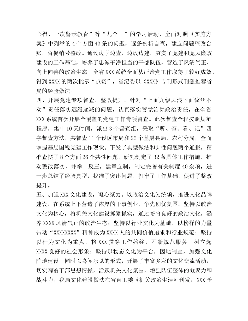 基层党建经验交流材料_基层党建经验交流范文5篇汇编 _第3页