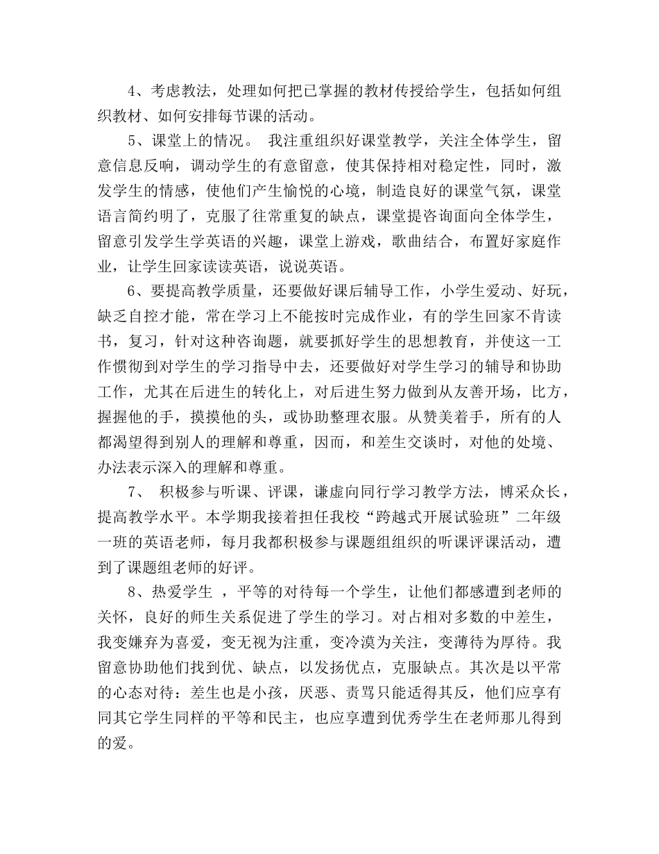 小学英语教学工作参考总结（通用） _第2页