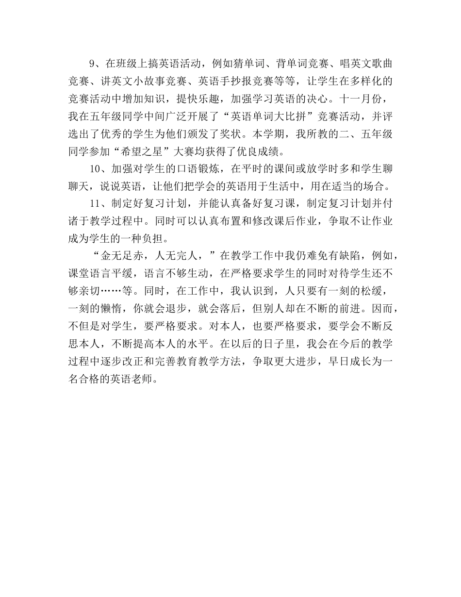 小学英语教学工作参考总结（通用） _第3页