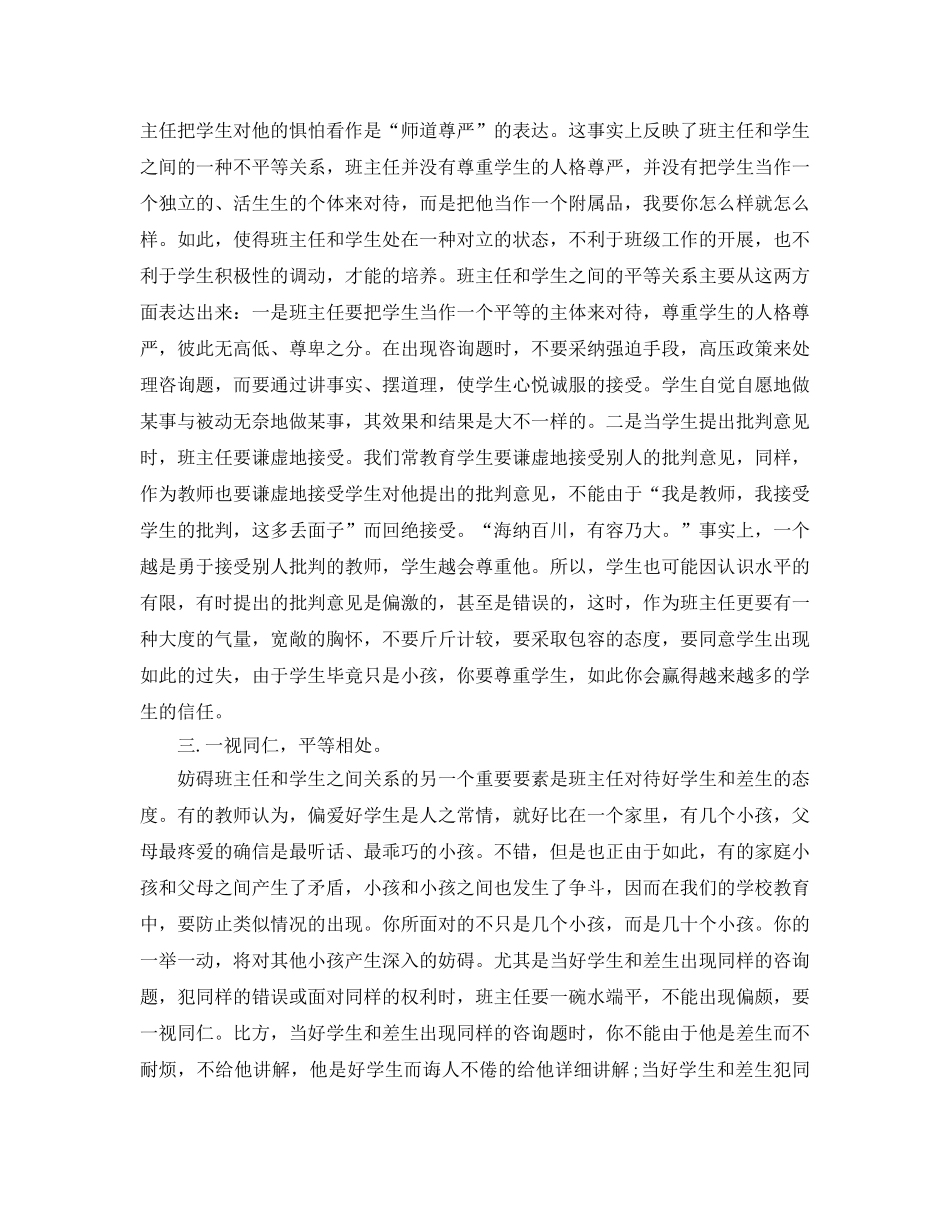 教学工作参考总结-七年级初中班主任工作参考总结 _第2页