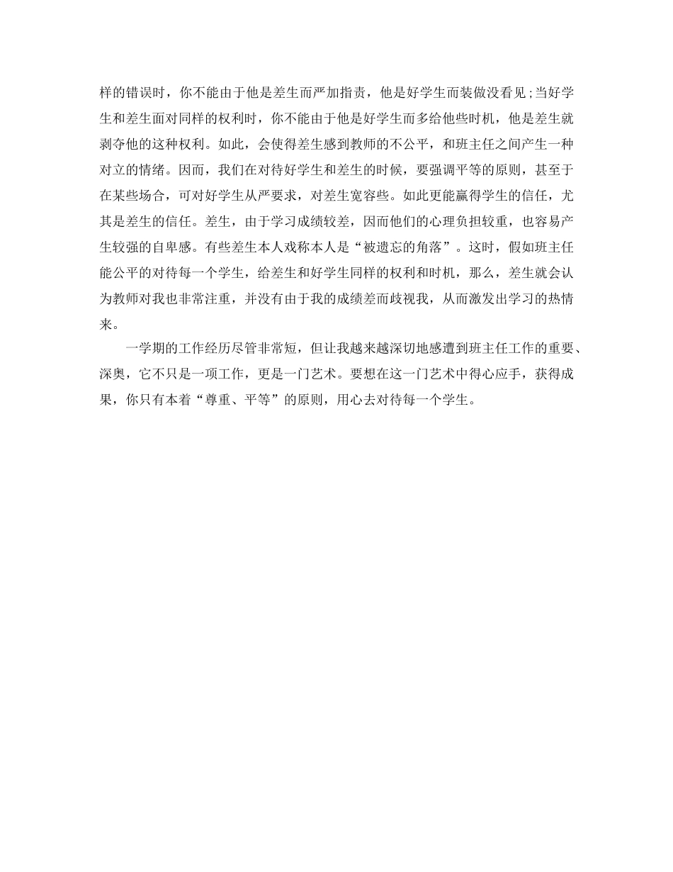 教学工作参考总结-七年级初中班主任工作参考总结 _第3页