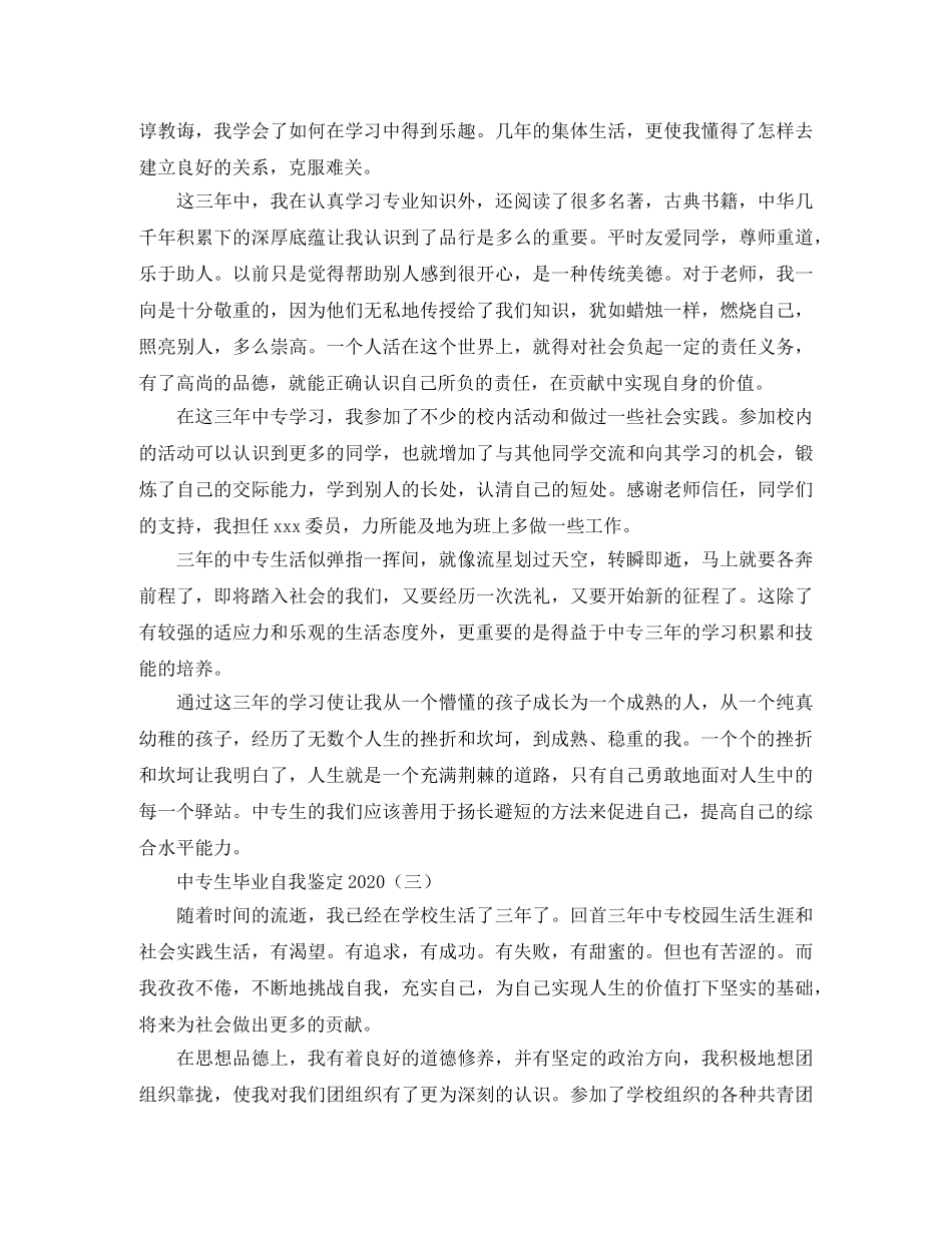中专生毕业自我鉴定2024 _第2页