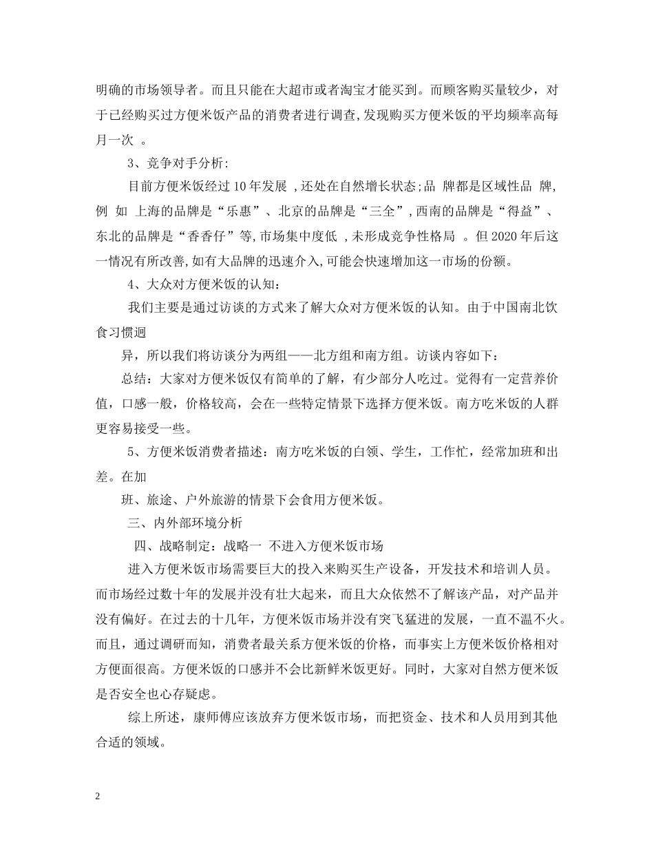 最吸引人的方便米饭广告词 _第2页