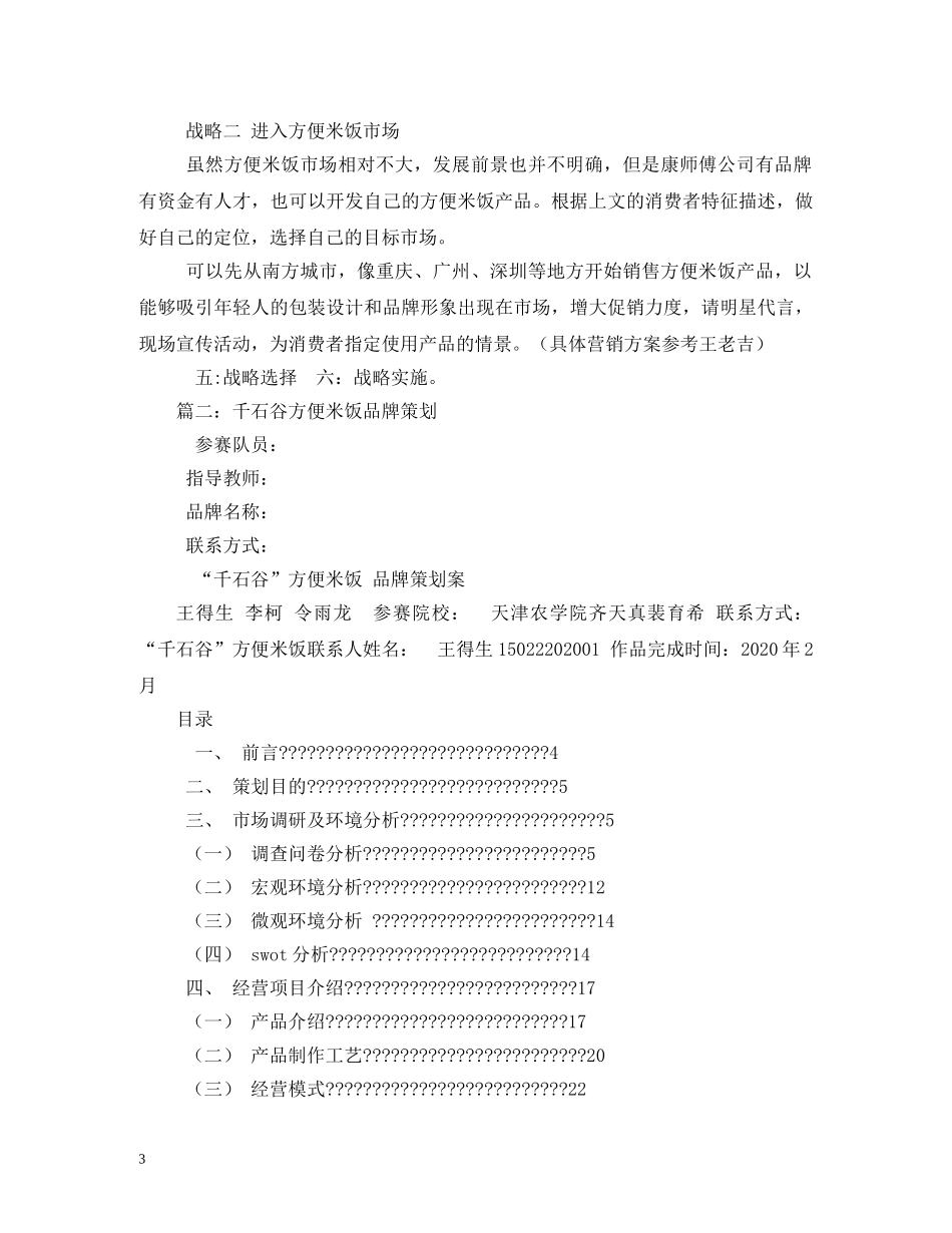 最吸引人的方便米饭广告词 _第3页