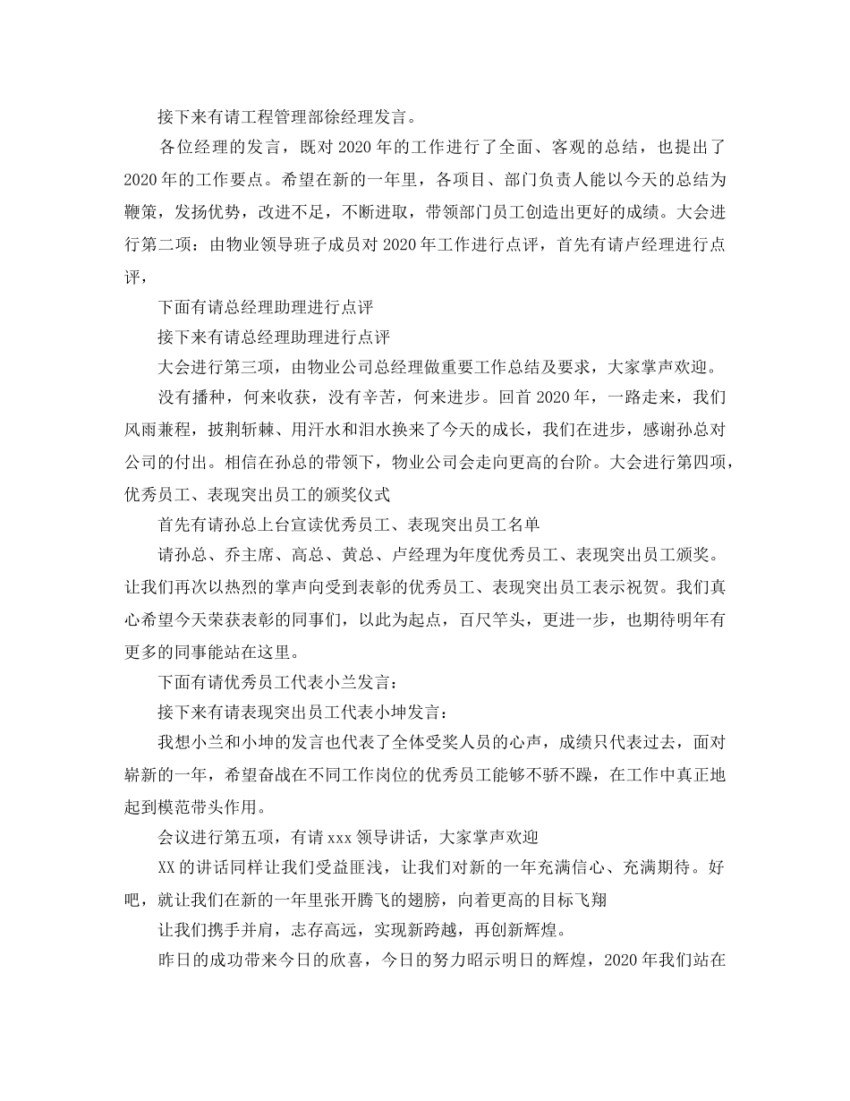 公司年终总结大会的主持词 _第2页