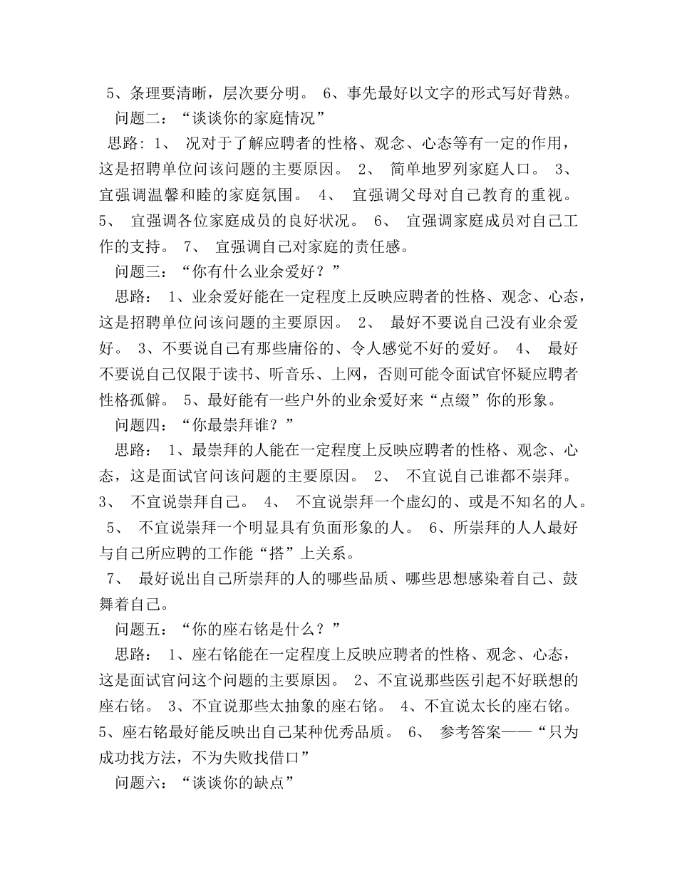 人事专员工作职责2 _第2页