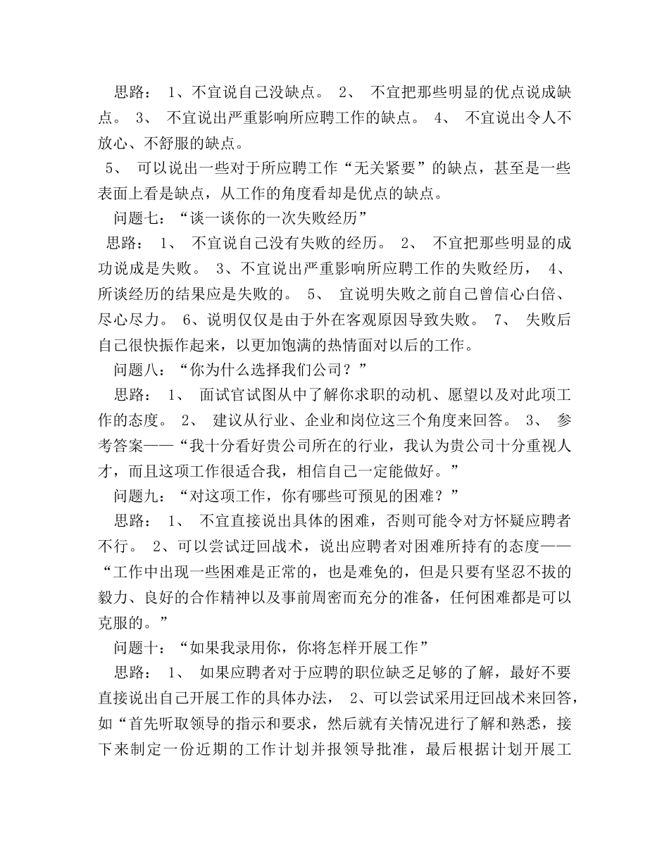 人事专员工作职责2 _第3页