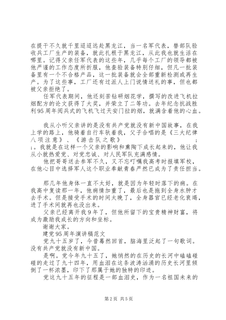 纪念建党95周年演讲稿3篇_第2页