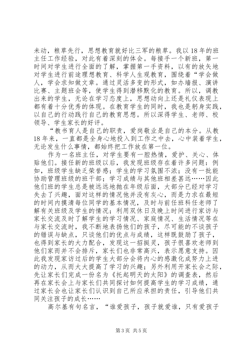 爱岗敬业的演讲稿范文三篇_第3页