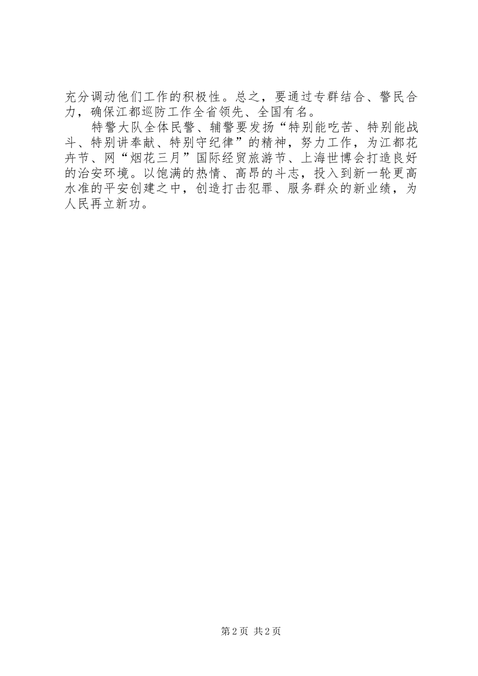 警察工作表态演讲_第2页