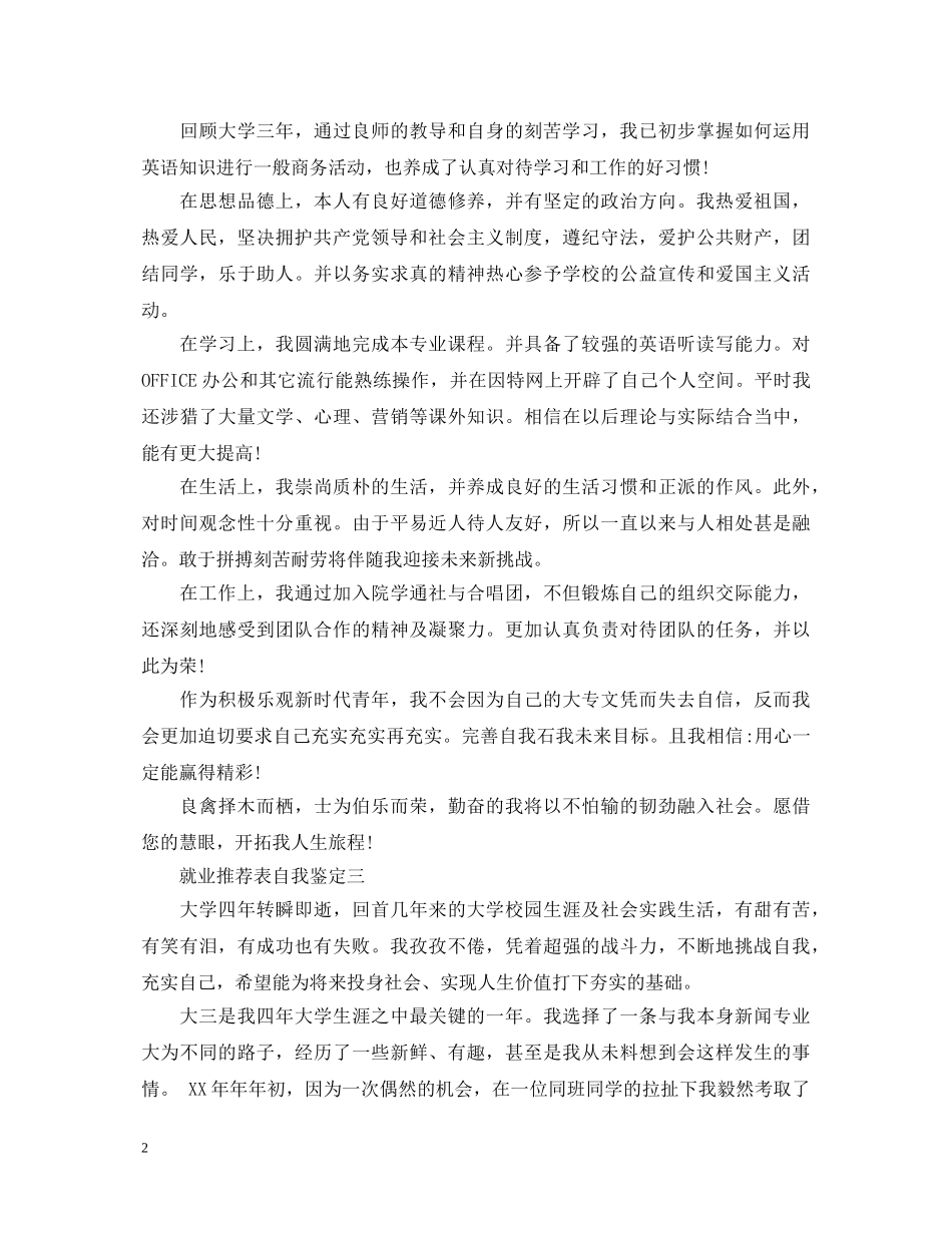 应届毕业生就业推荐表自我鉴定 _第2页