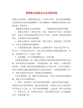 借据格式的要求以及法律风险 