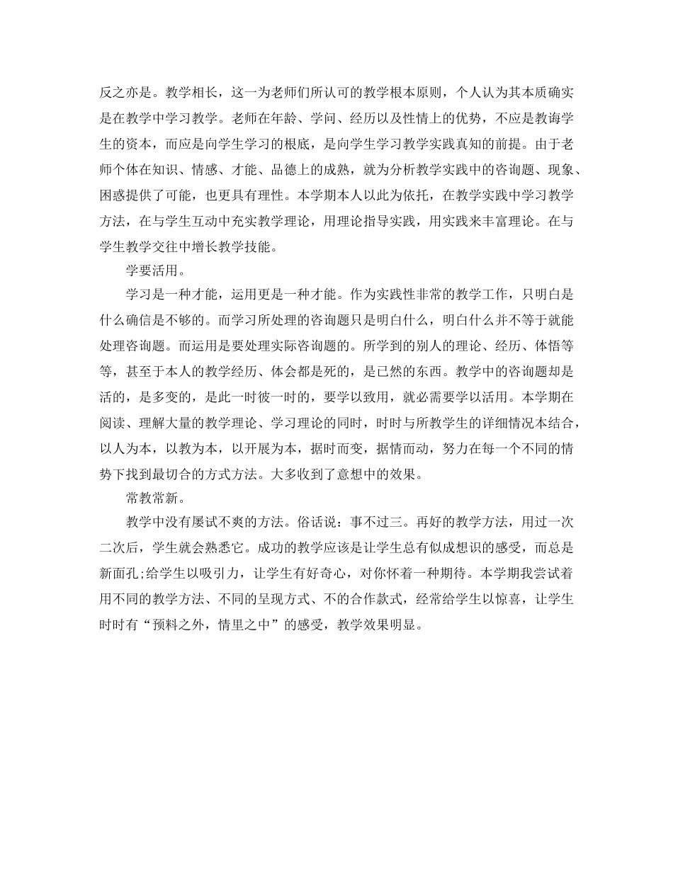 教学工作参考总结-上半年教师教学工作参考总结范文 _第2页