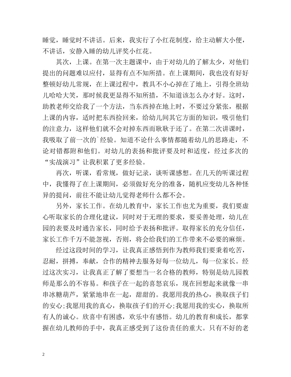 幼儿教师的实习自我鉴定 _第2页