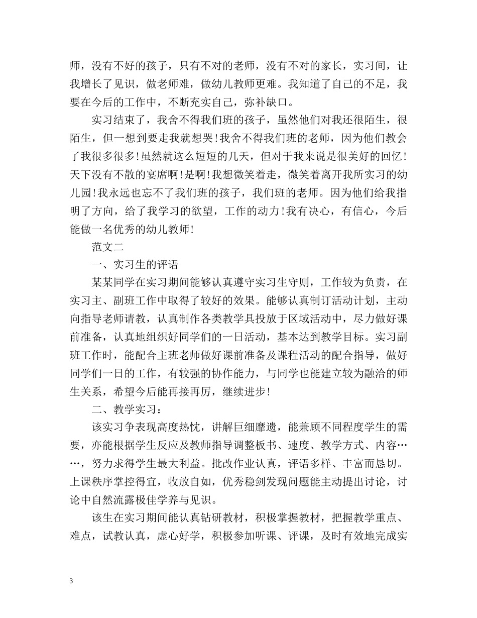 幼儿教师的实习自我鉴定 _第3页