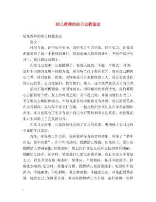 幼儿教师的实习自我鉴定 