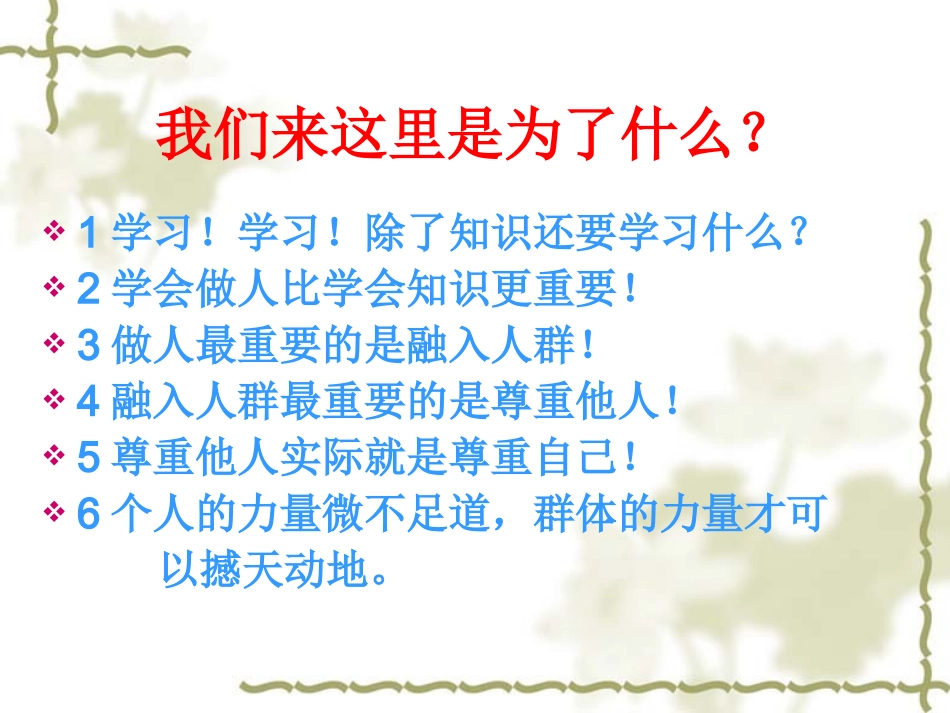 主题班会：团结友爱-和睦相处_第3页