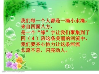 主题班会：团结友爱-和睦相处