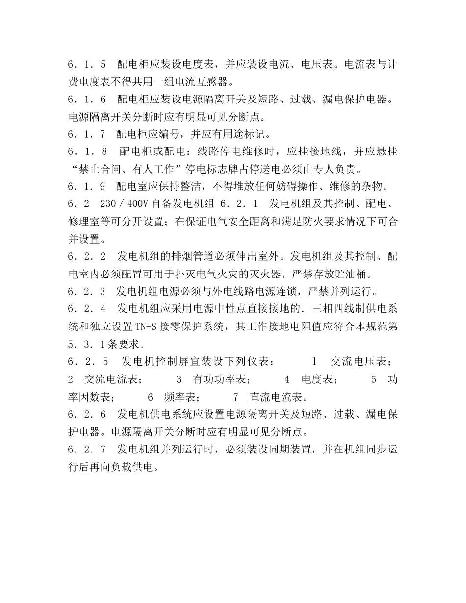 施工现场配电室及自备电源管理 _第2页