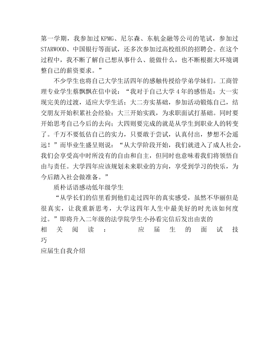 给学弟学妹的求职建议 _第2页