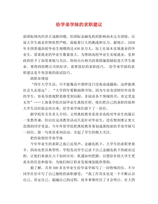 给学弟学妹的求职建议 