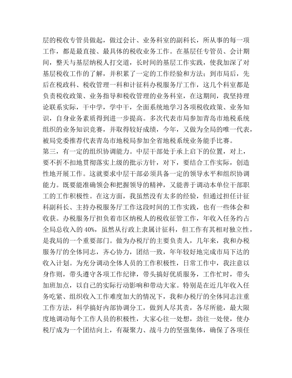 税务局中层领导干部竞争答辩书 _第2页