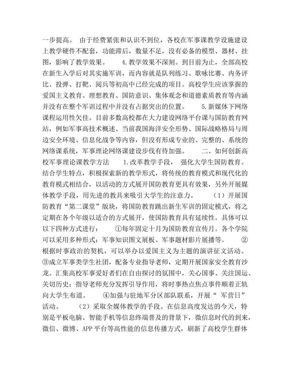 高校军事理论课教学方法改革设想 _第2页