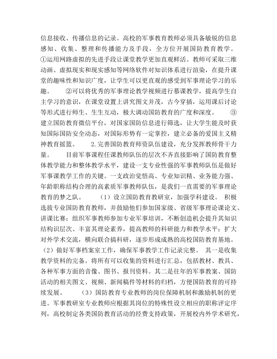 高校军事理论课教学方法改革设想 _第3页