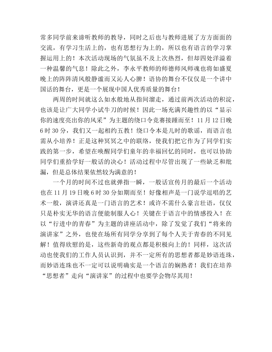 高校普通话宣传月活动参考总结（通用） _第2页