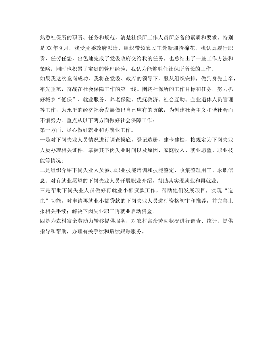 社保所所长岗位的竞职 _第2页