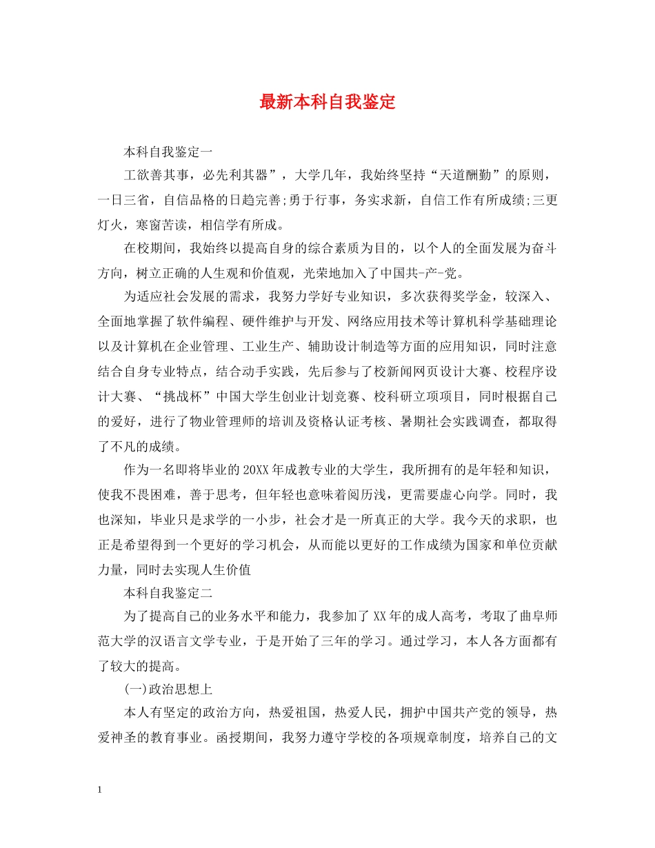最新本科自我鉴定 _第1页