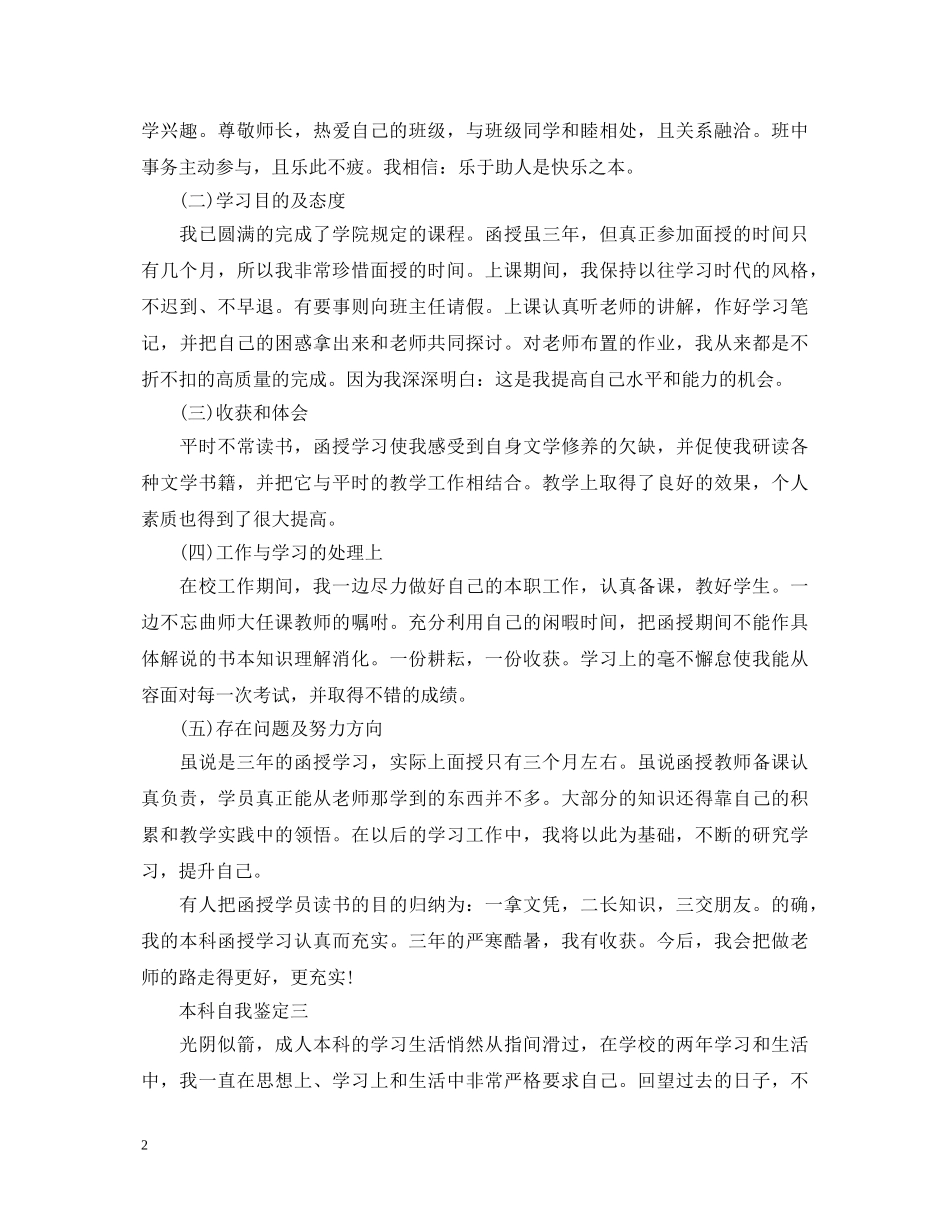 最新本科自我鉴定 _第2页