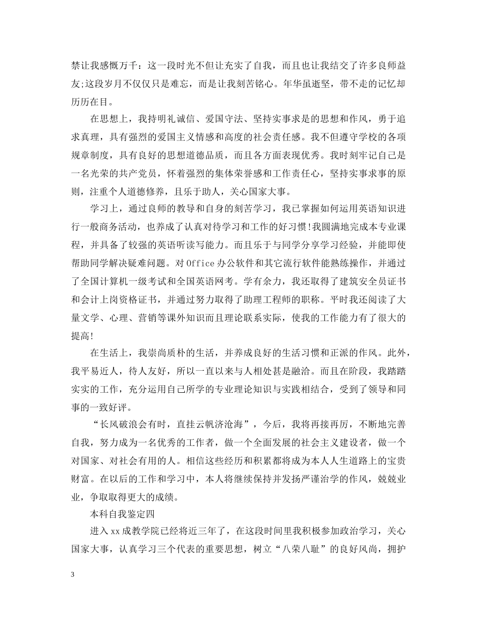最新本科自我鉴定 _第3页