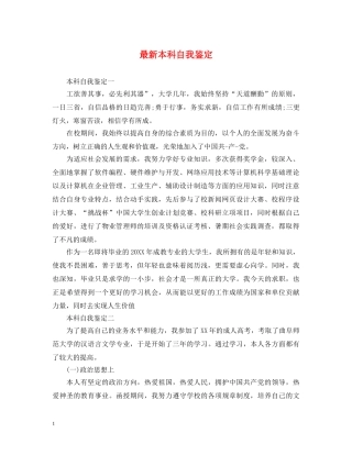 最新本科自我鉴定 