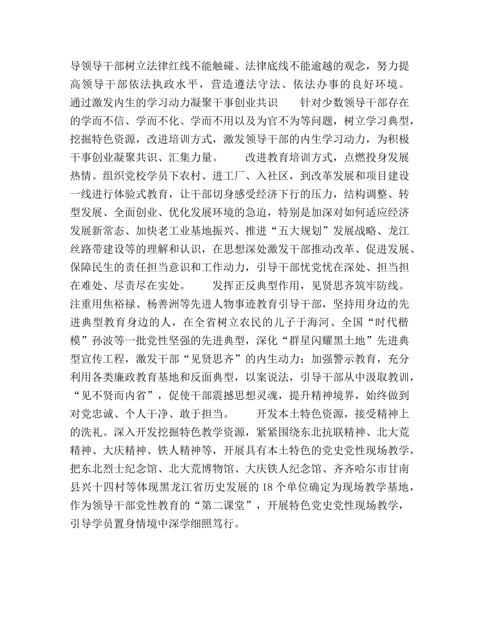 着力打造对党绝对忠诚的干部队伍 _第3页