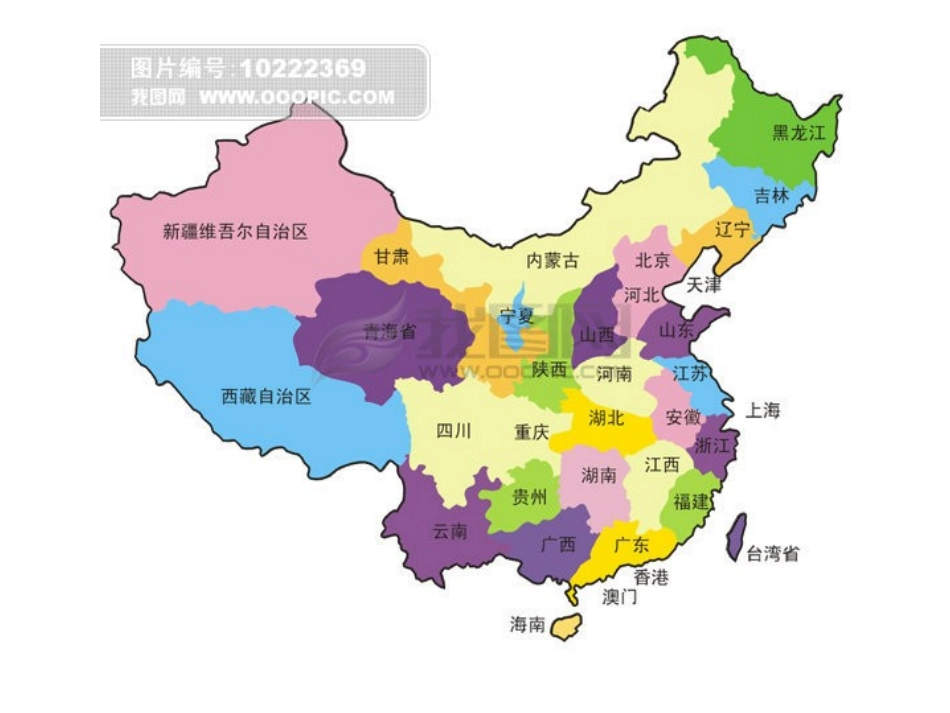 我的祖国真大_第3页