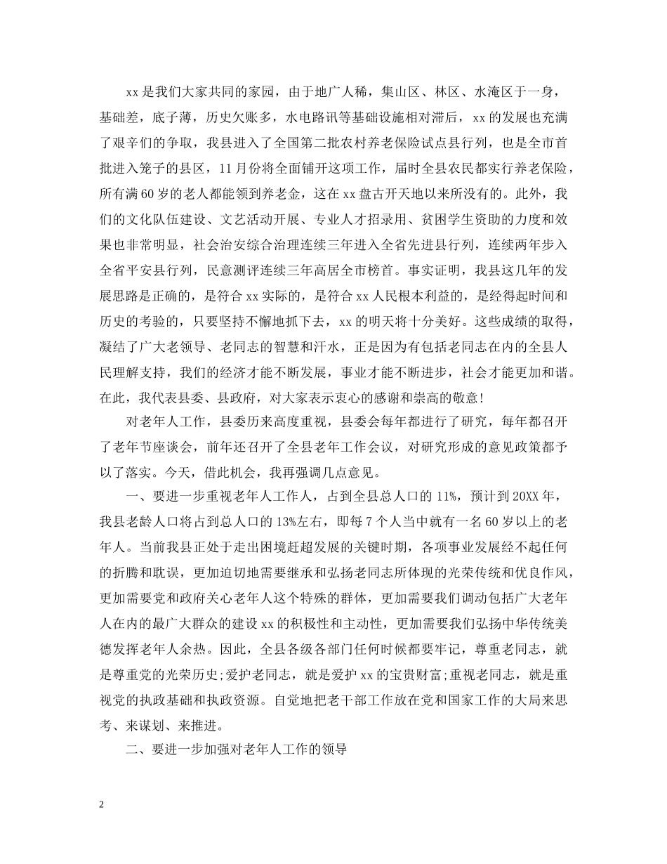 重阳节干部座谈会演讲稿 _第2页