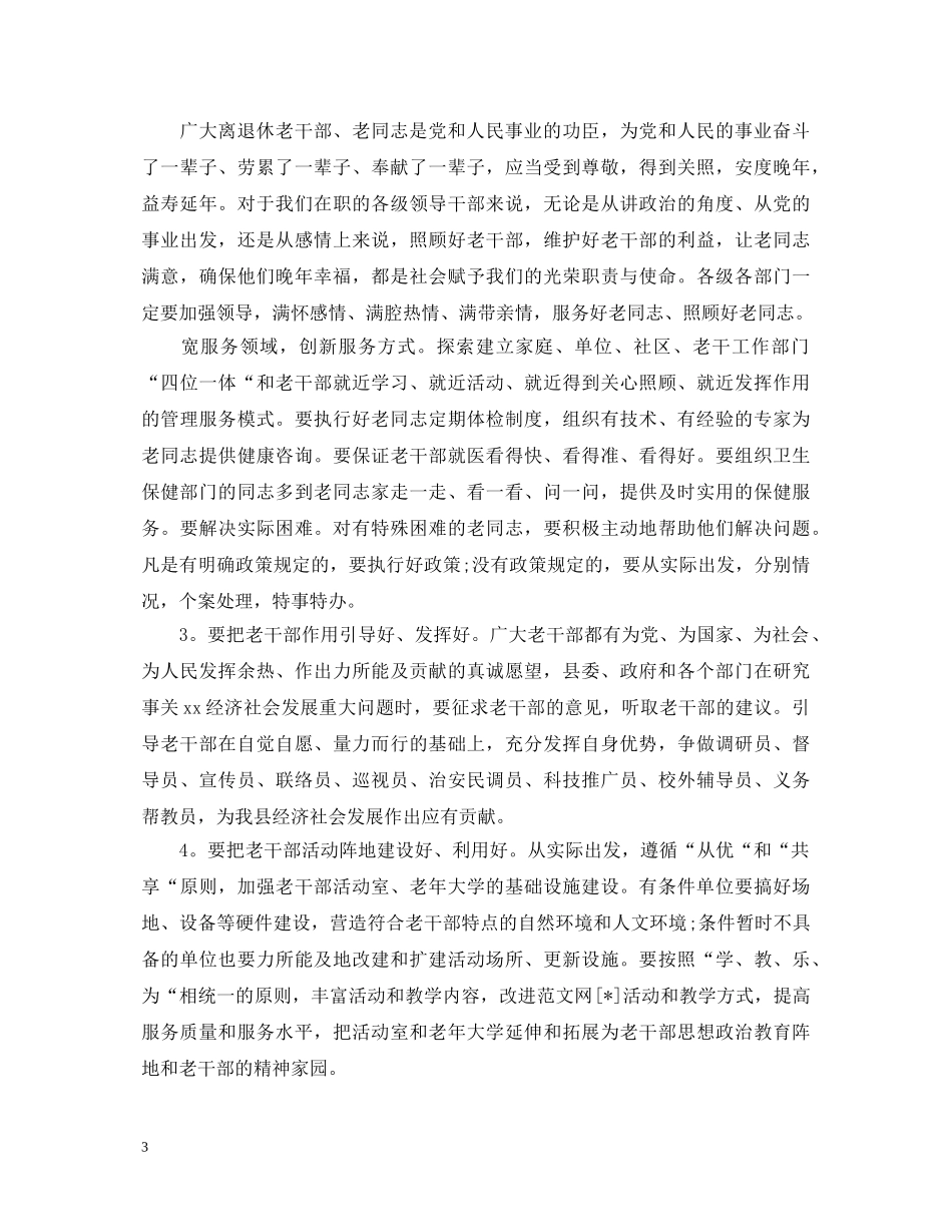 重阳节干部座谈会演讲稿 _第3页